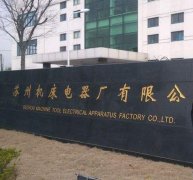 苏州机床电器厂与利来国国际最给力的老牌精工机床